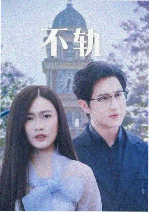 悬疑剧集长夜信号海报